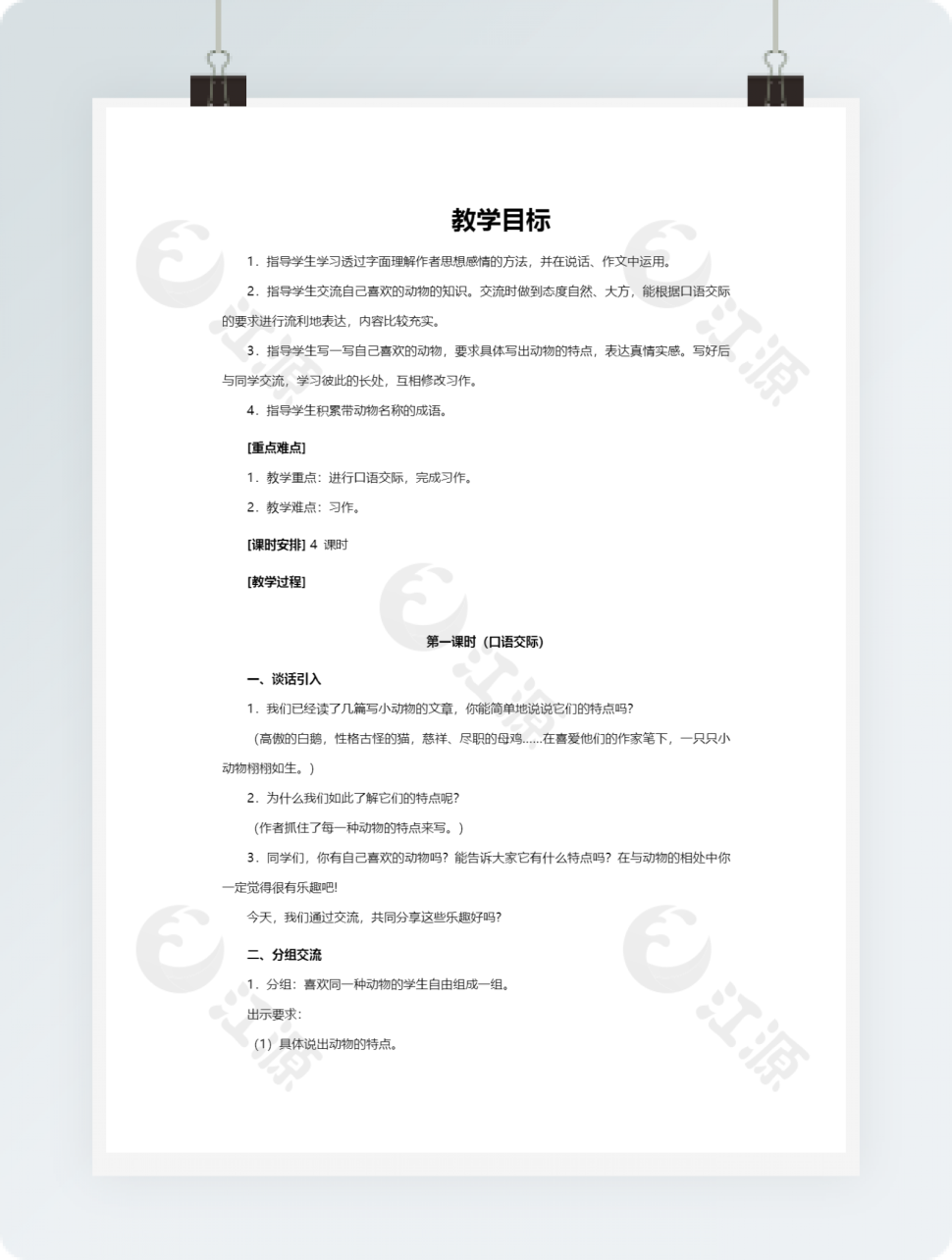 教学目标