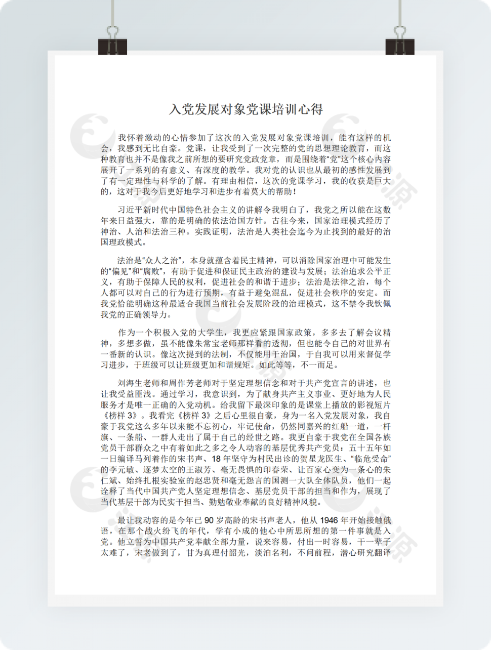 入党发展对象党课培训心得