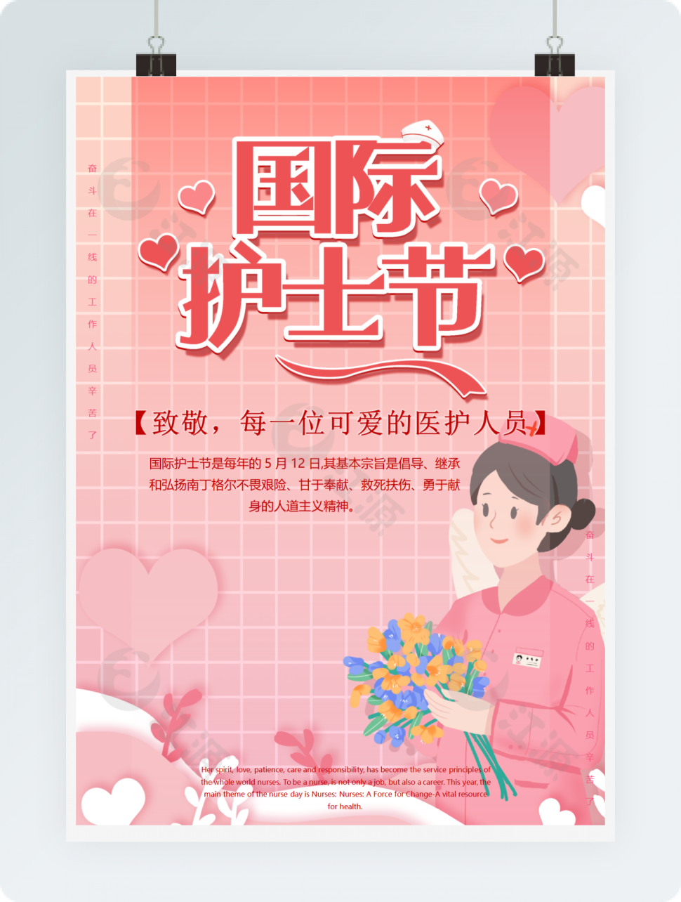 粉色国际护士节海报