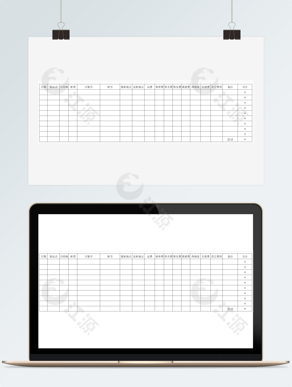 表格运输账目明细