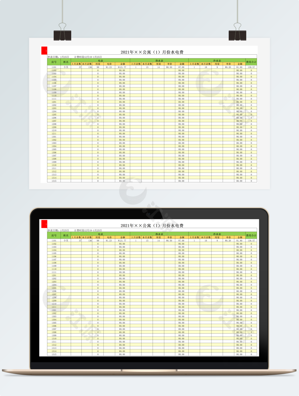 公寓各月份水电费excel表格模板
