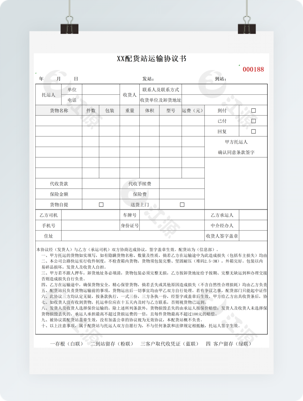发货单送货单运输协议书