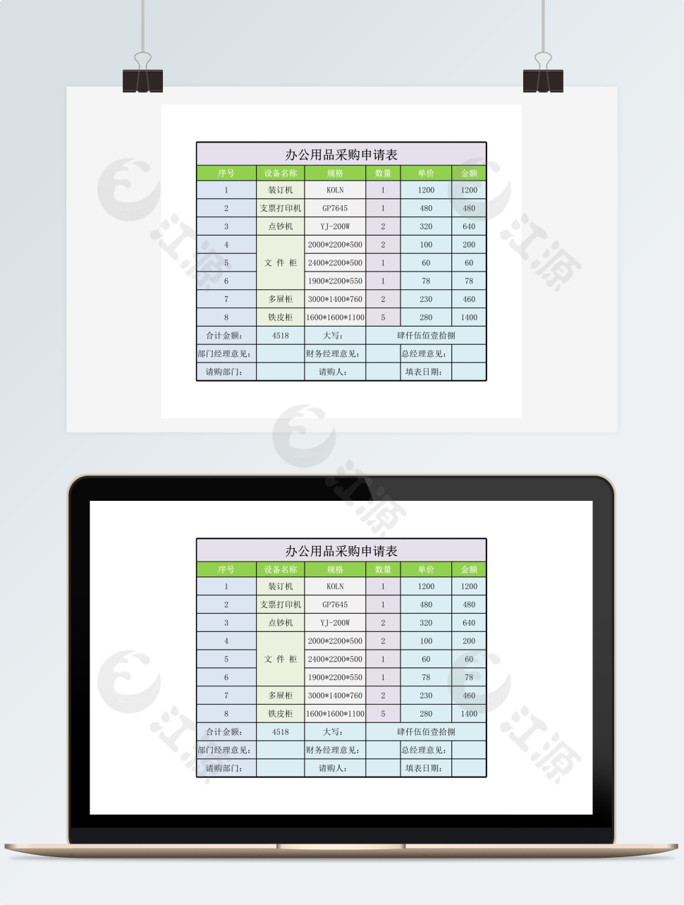 办公用品采购申请表