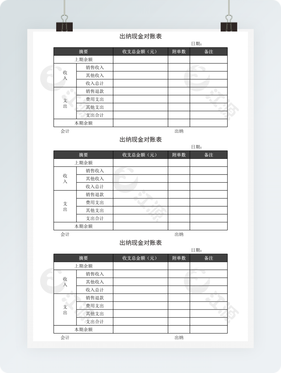 出纳现金对账表