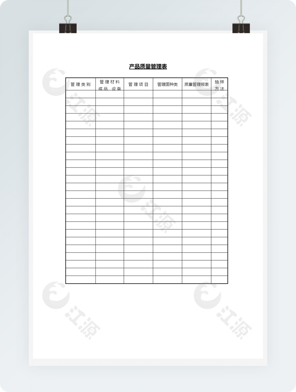 产品质量管理表