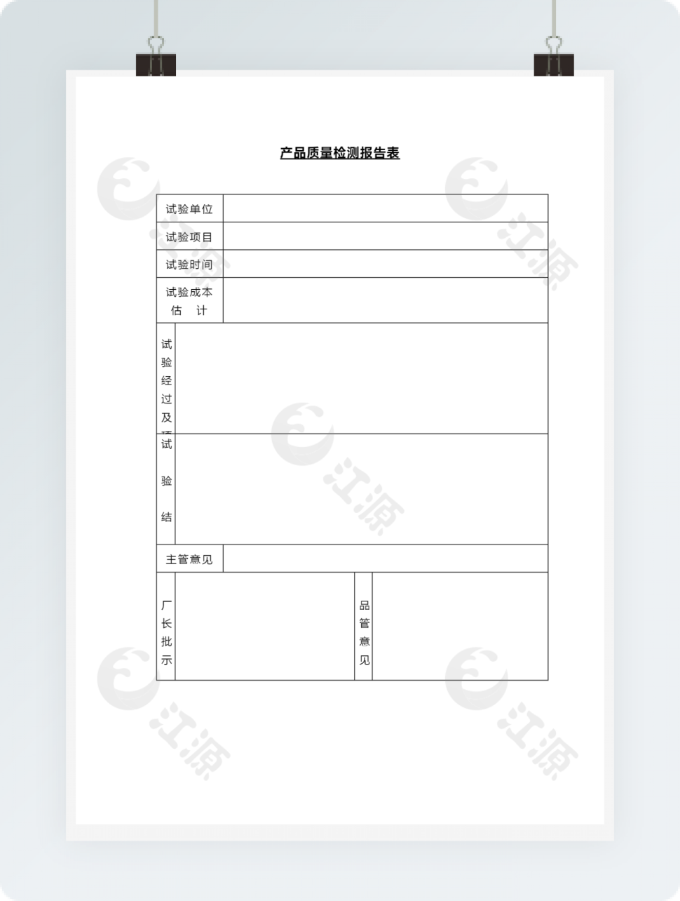 产品质量检测报告表