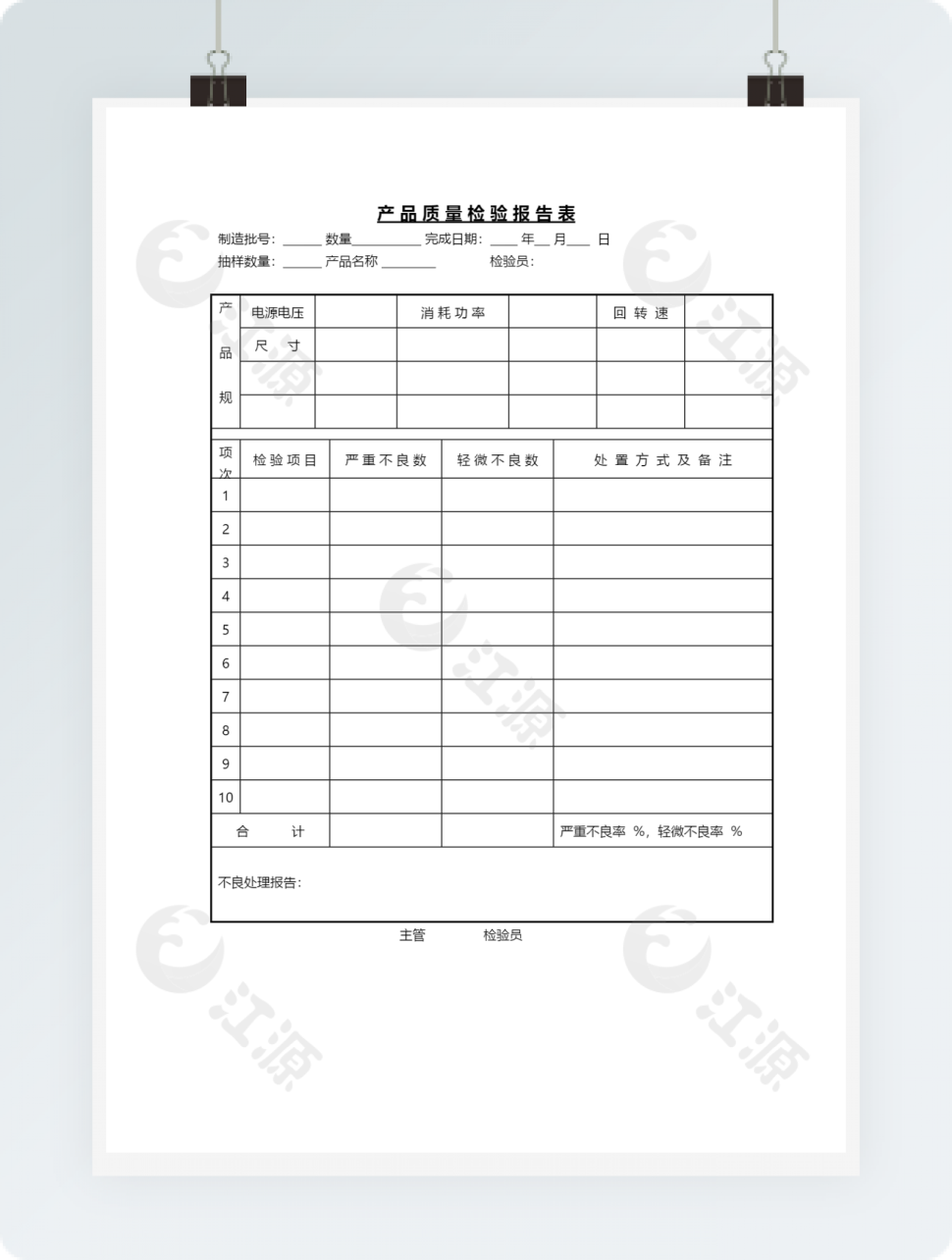 产品质量检验报告表