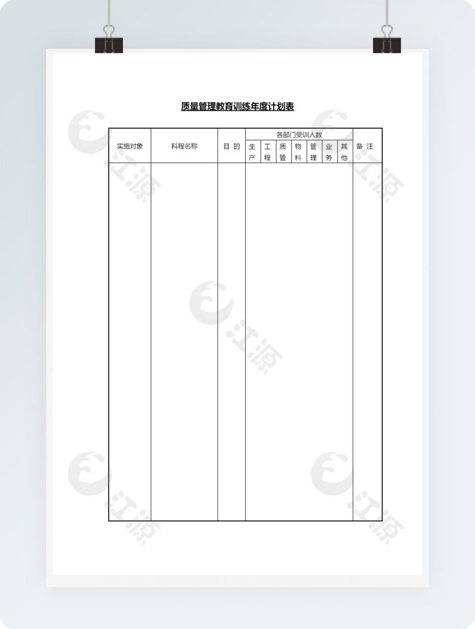 质量管理教育训练年度计划表