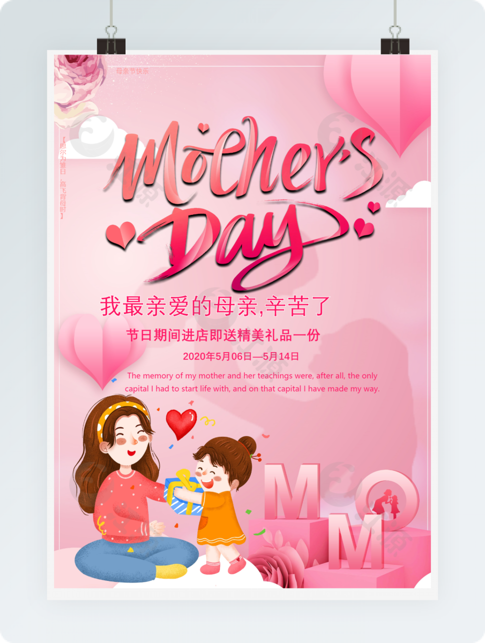 礼物版母亲节海报word模板