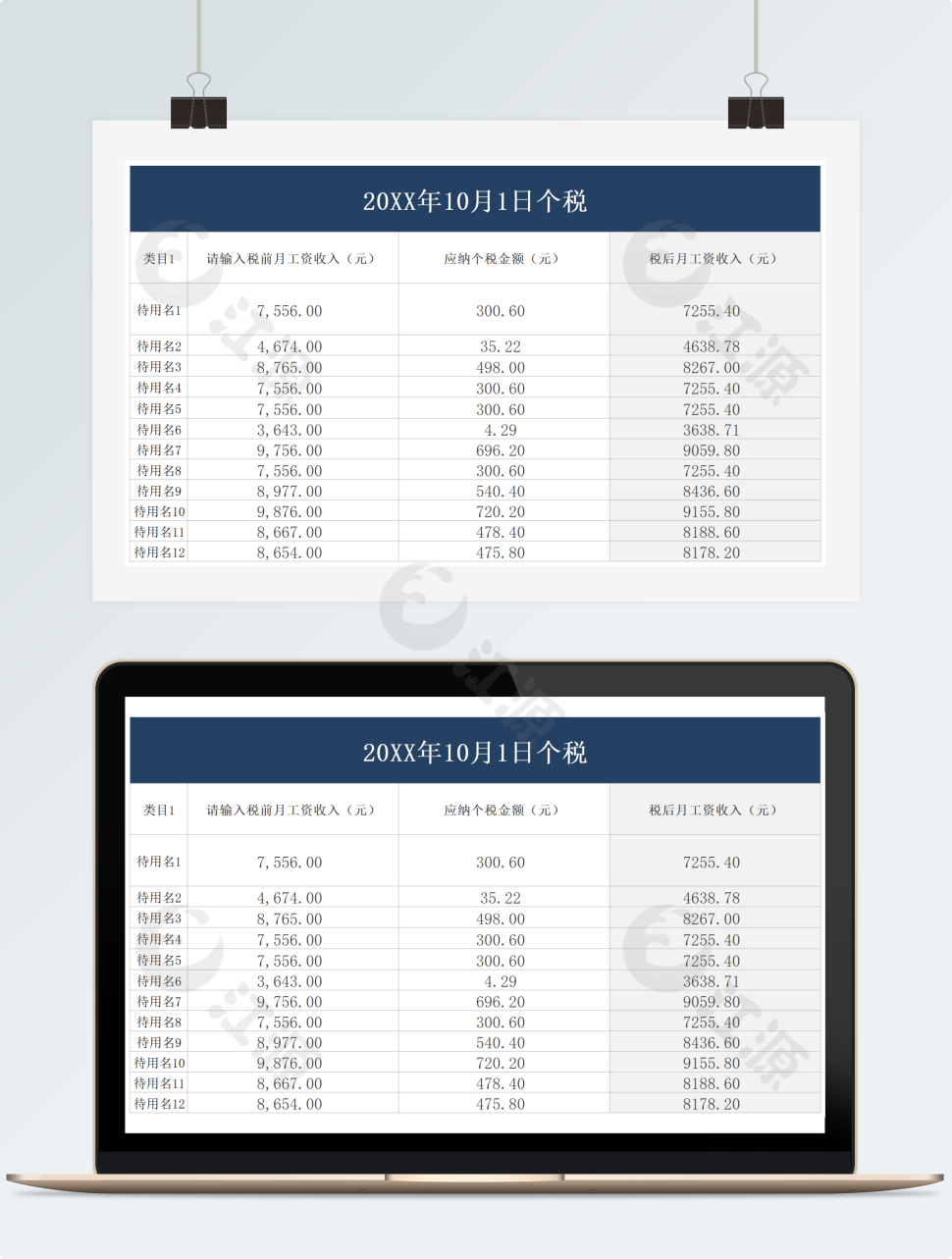 自动化计算个人所得税计算及税后工资