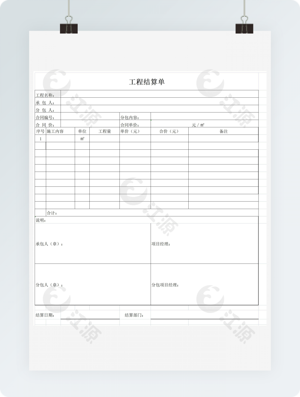 公司工程结算单