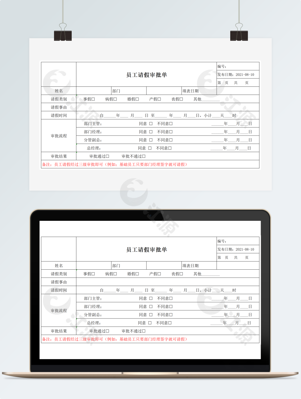 员工请假审批单