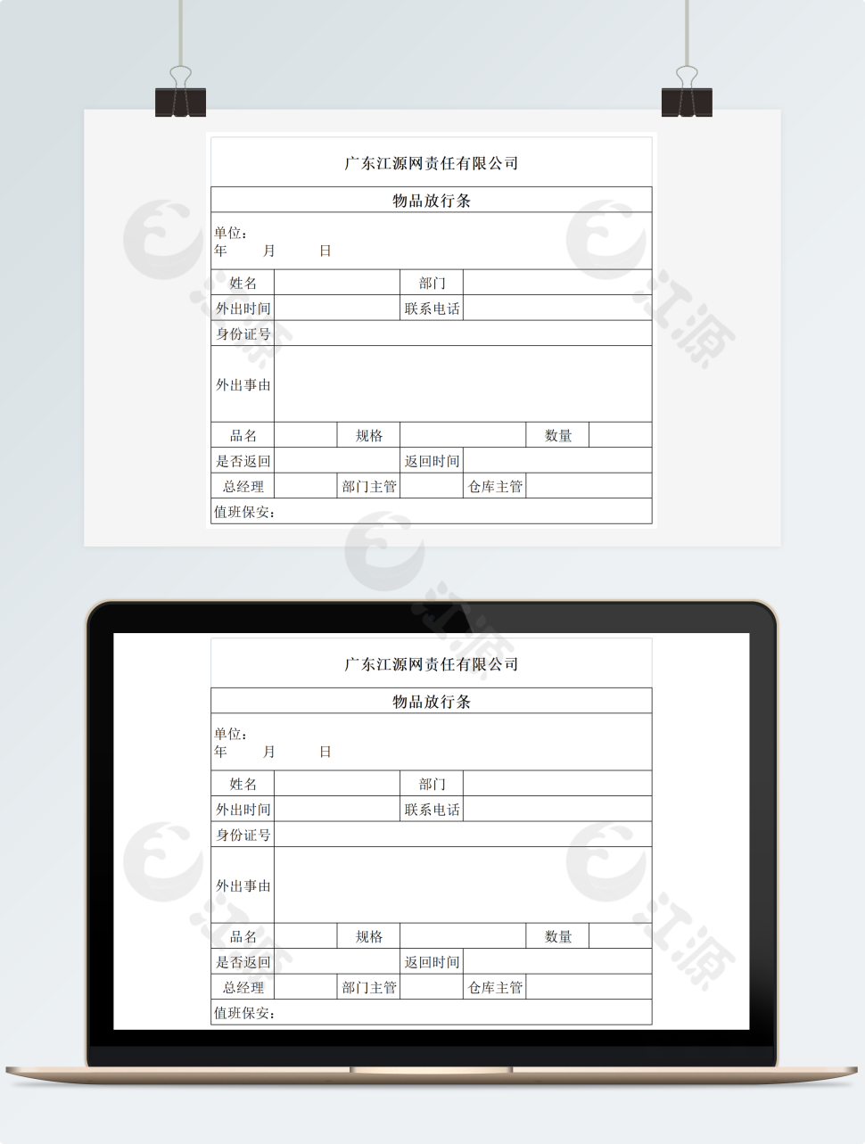 物品放行条