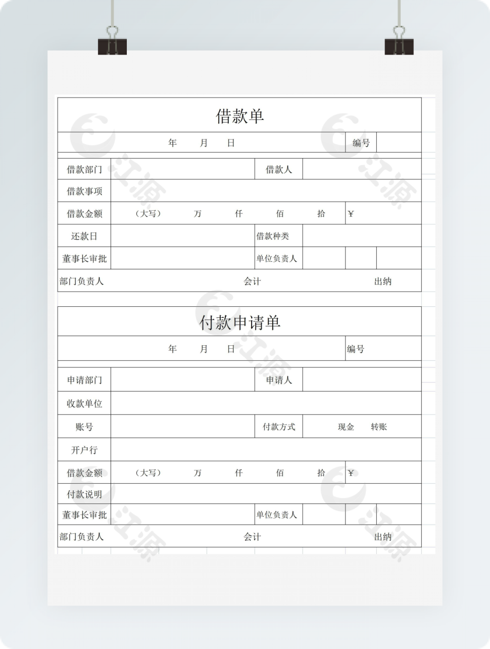 借款申请单