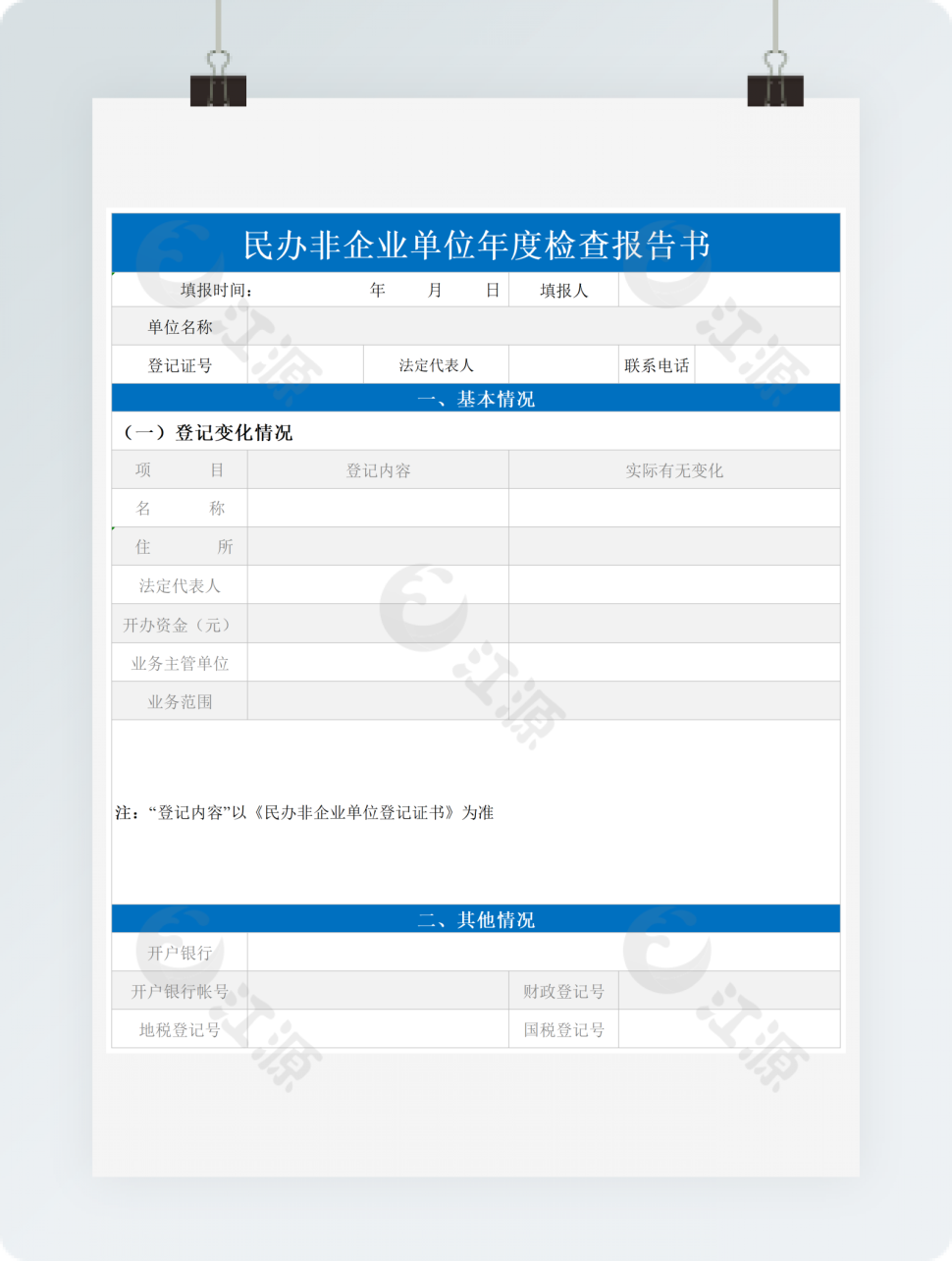 年度检查报告书