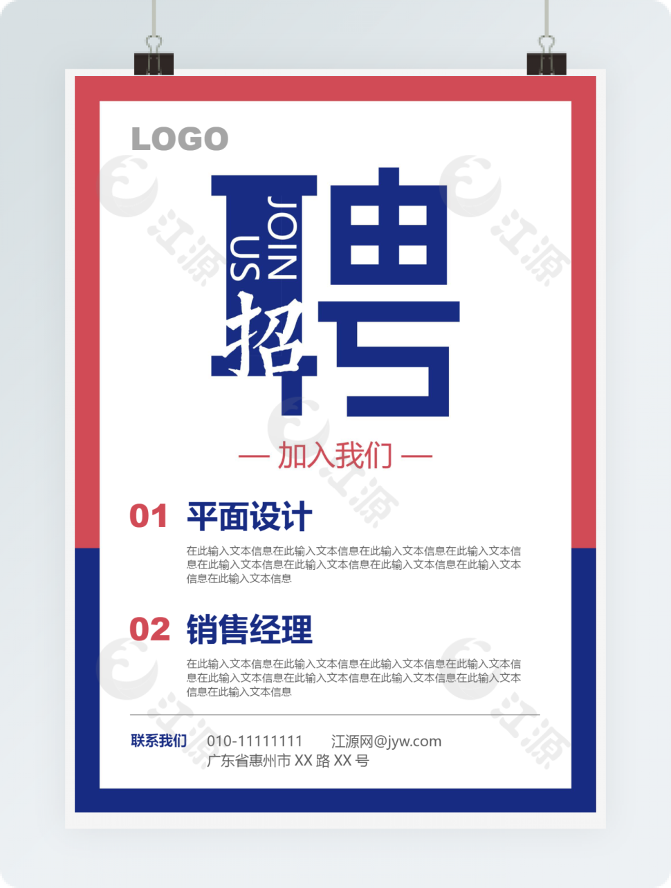 平面设计销售经理招聘海报