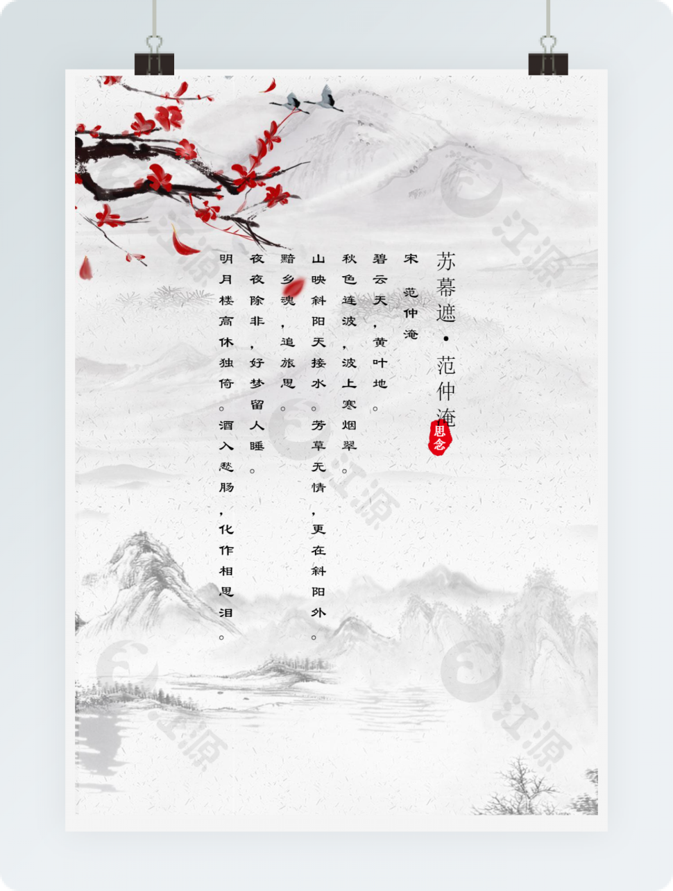 中国风信纸模板