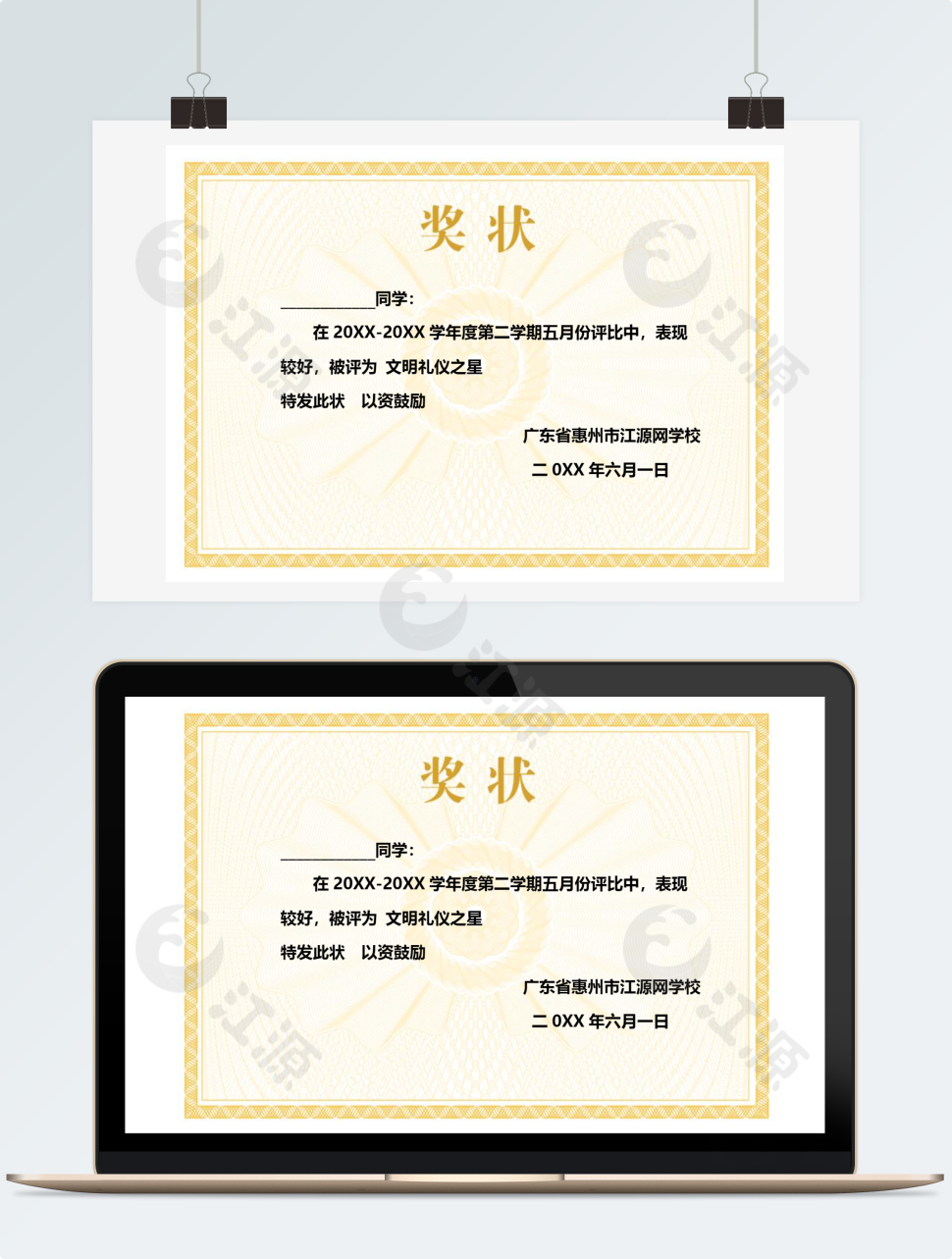 文明礼仪之星金色奖状模板