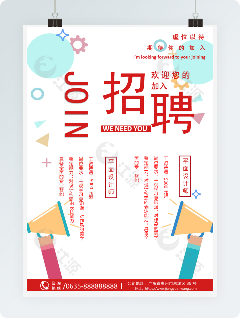 平面设计师招聘海报
