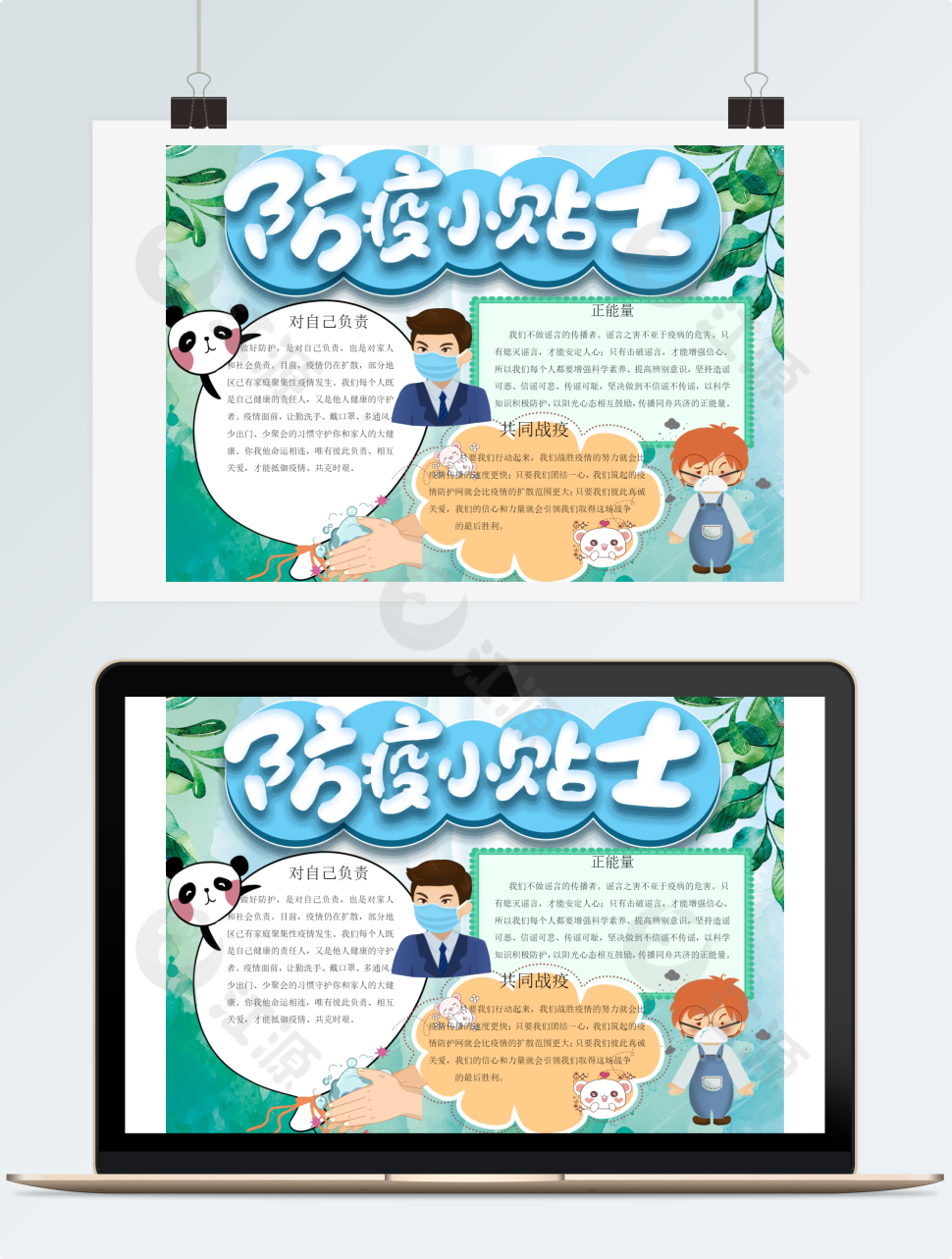 战疫小贴士