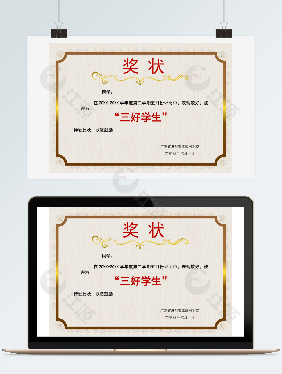 金黄色三好学生奖状模板