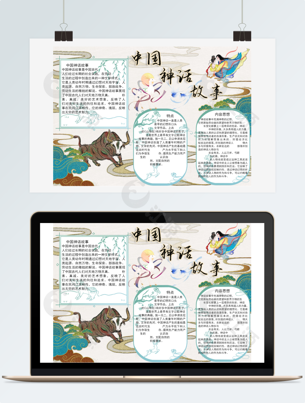 中国神话故事手抄报