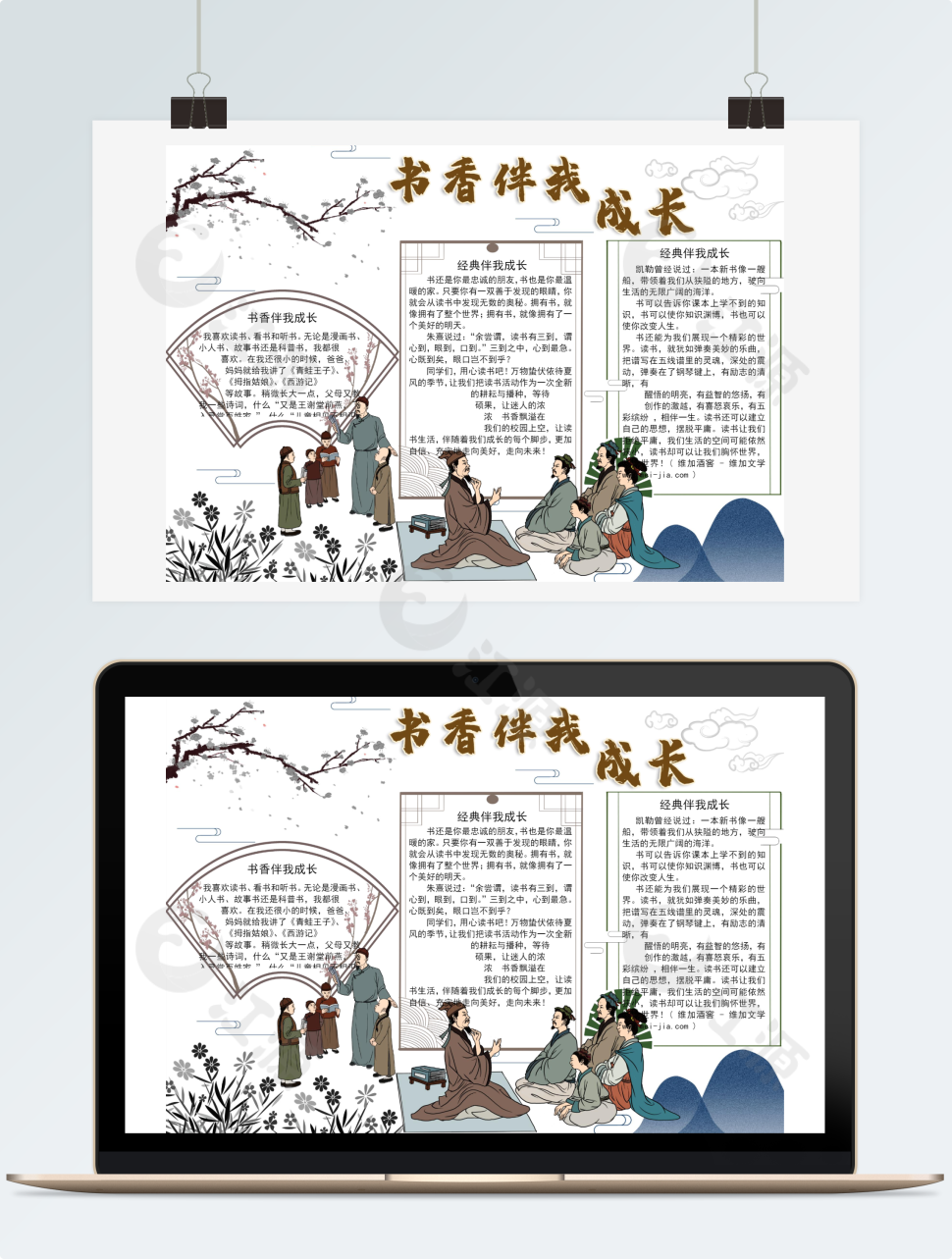 书香伴我成长手抄报