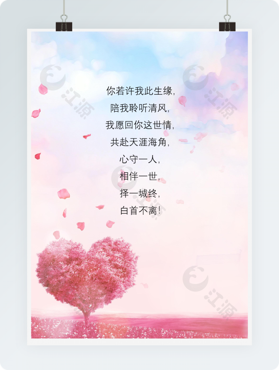 红色唯美情书信纸模版