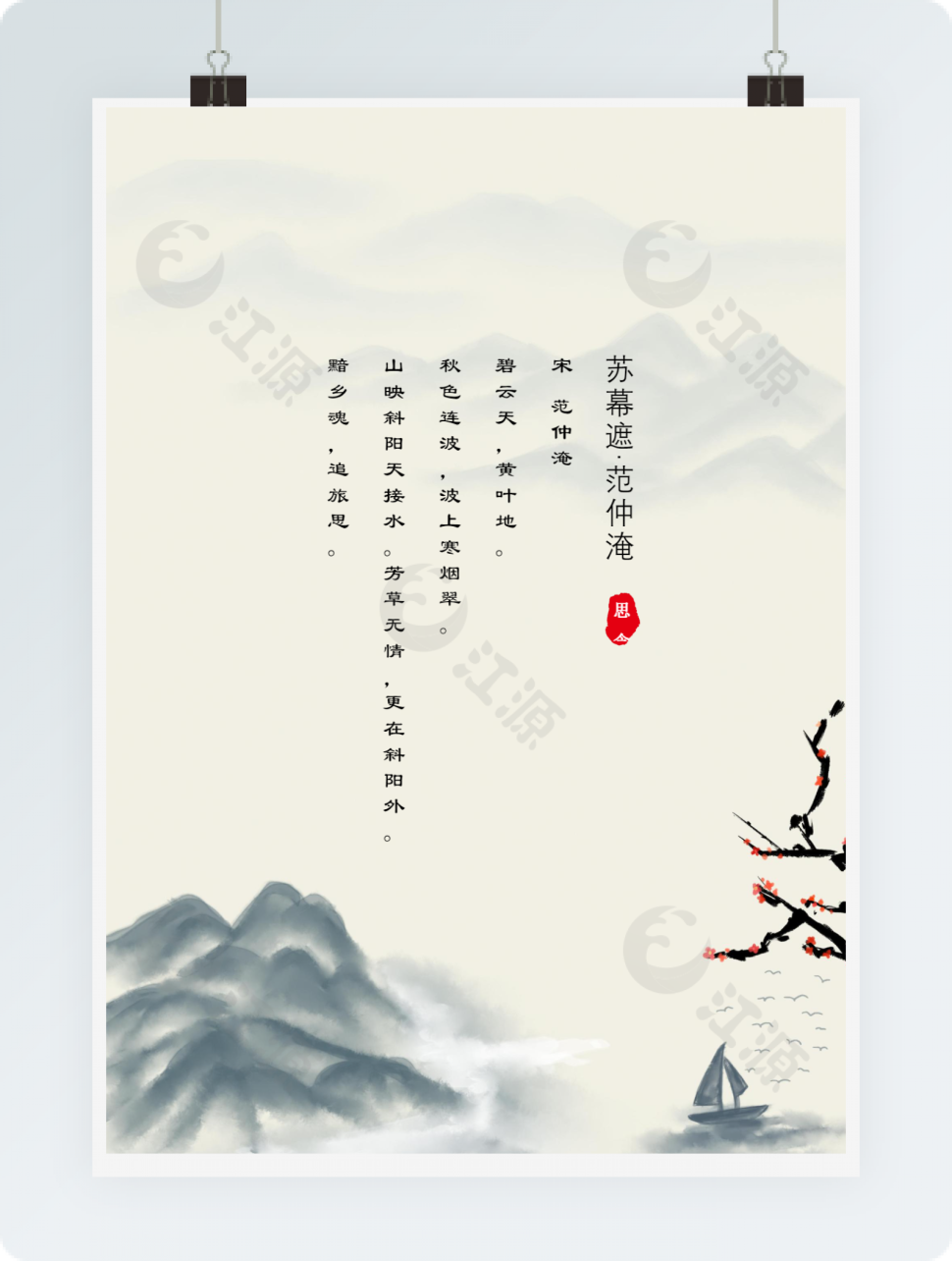 中国风风格信纸模板