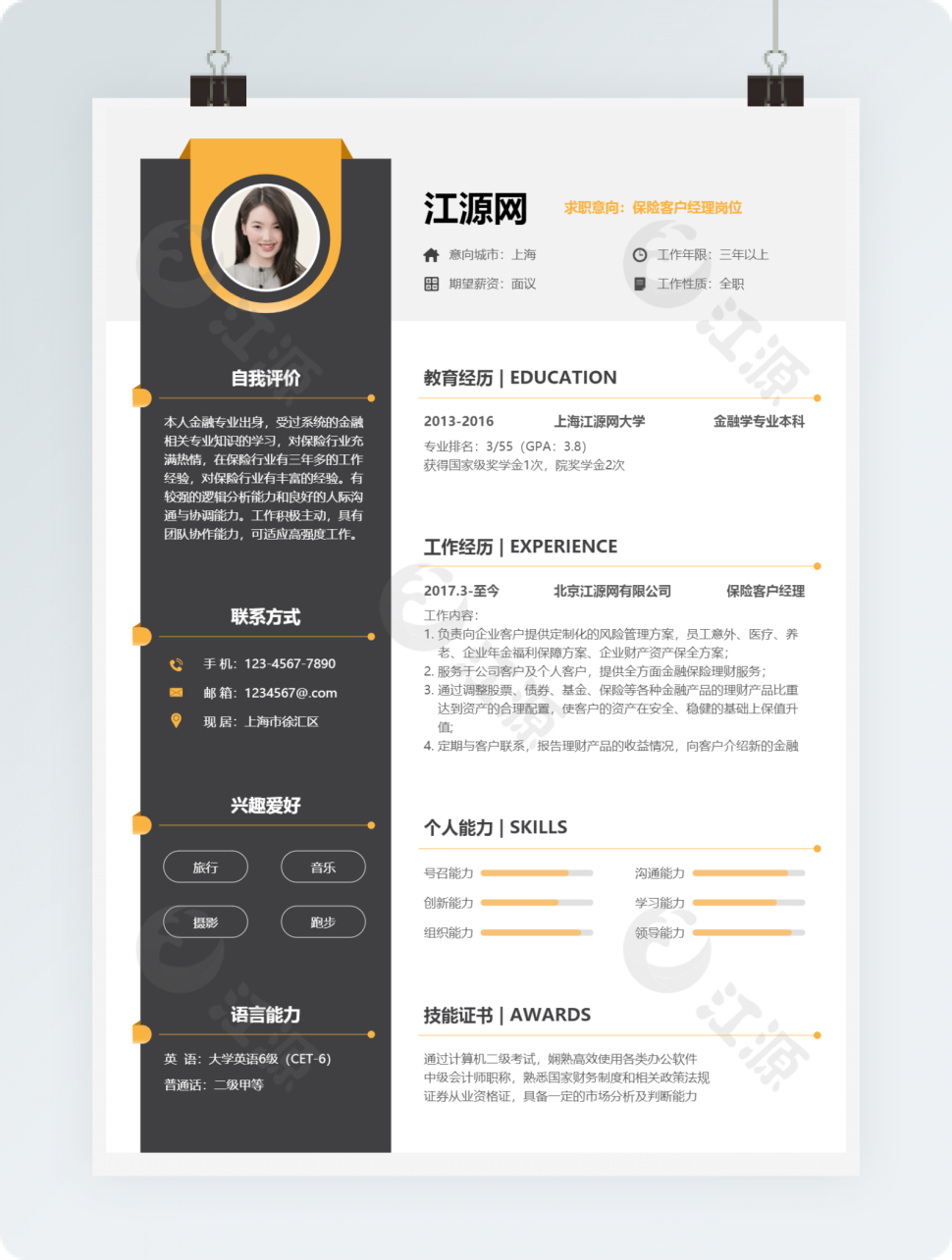 保险客户经理岗位竞聘模板