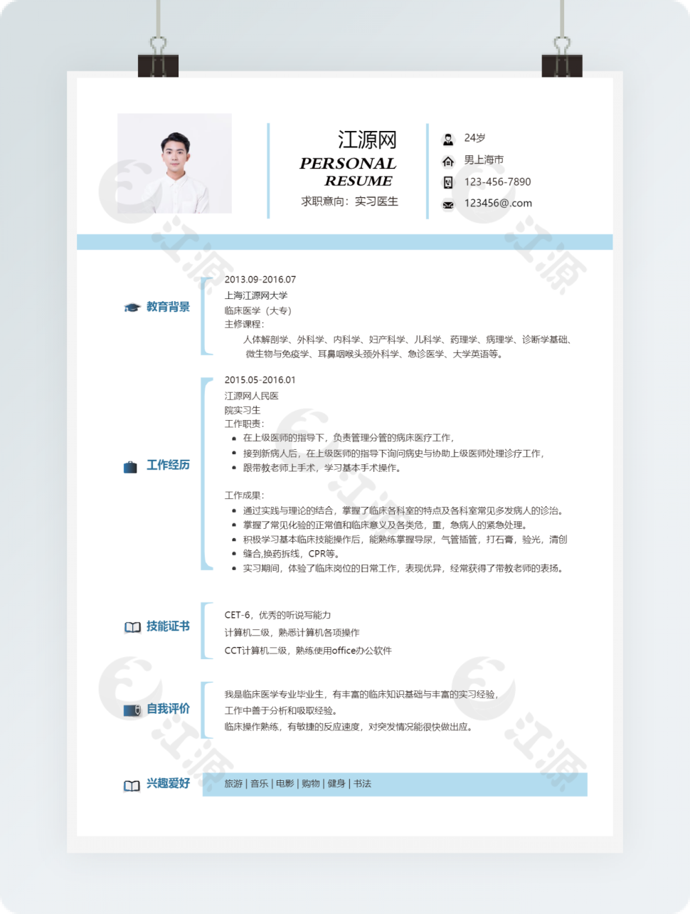 实习医生求职简历word模板