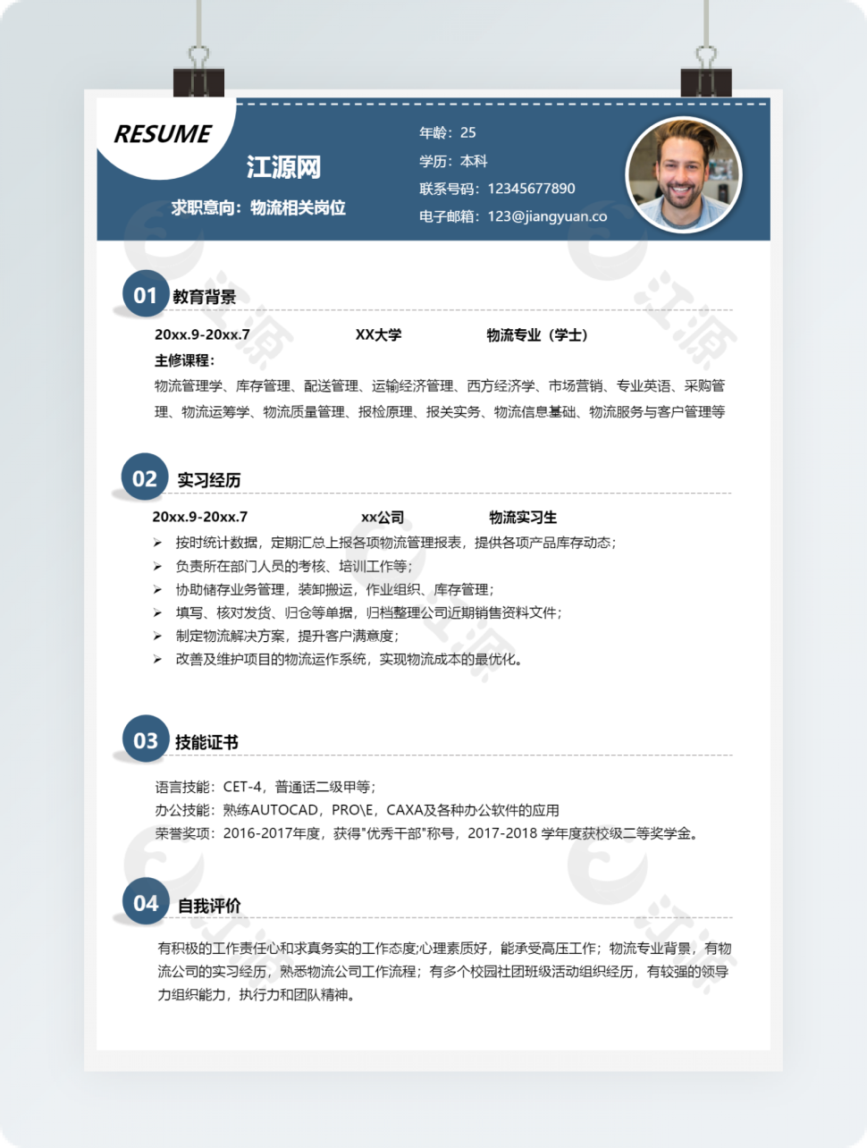 物流相关岗位竞聘word模板