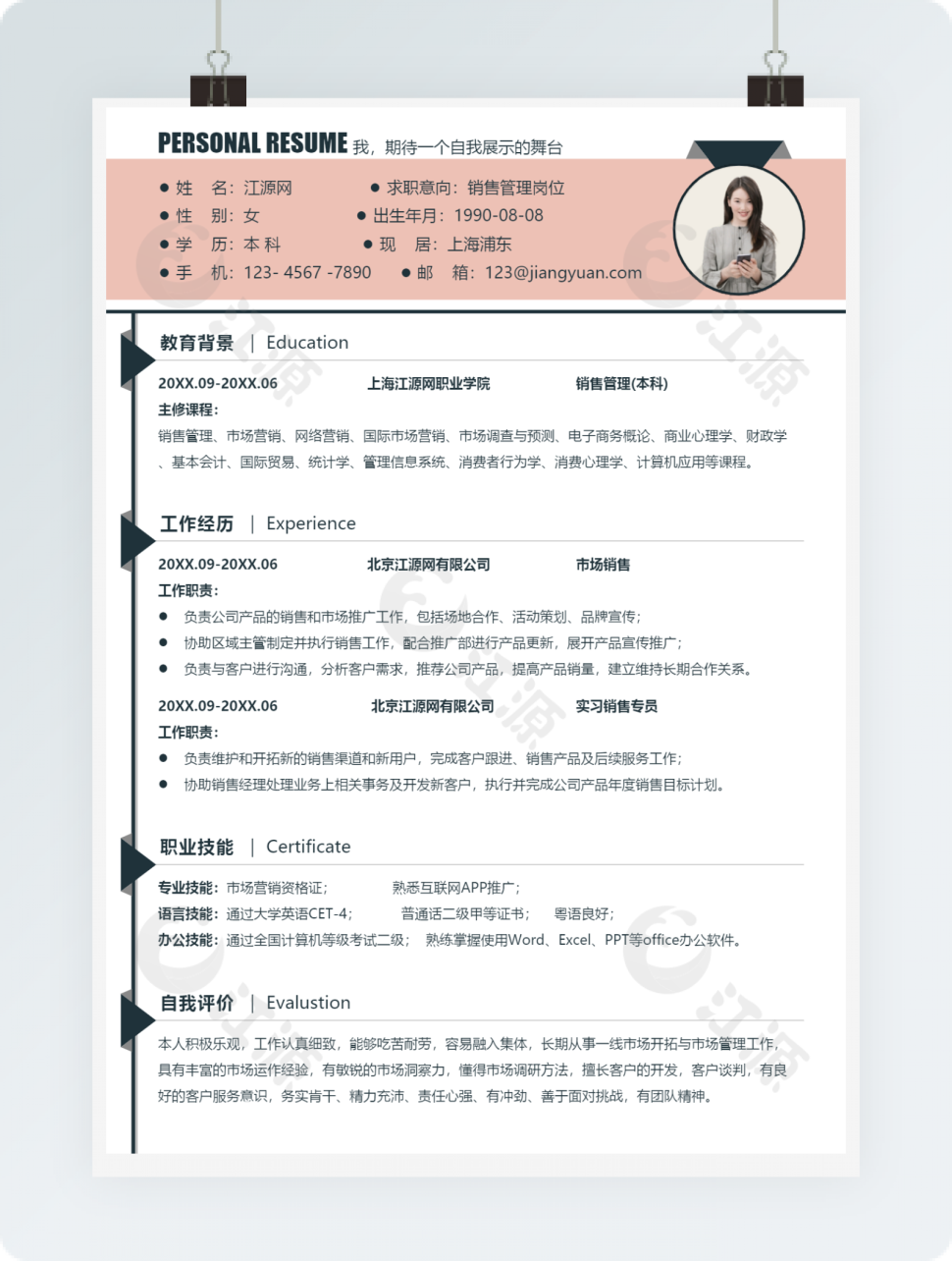 销售管理岗位竞聘word模板