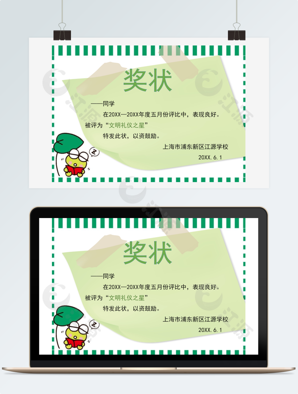 绿色文明礼仪之星奖状模板