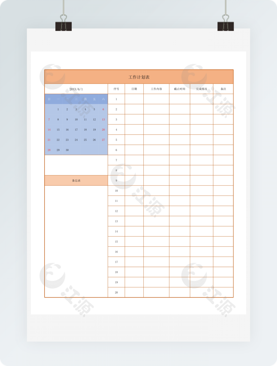 工作计划表模板