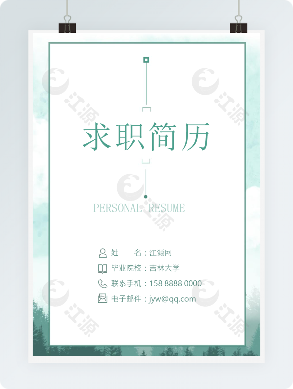 市场销售相关工作岗位个人简历完整版封面自荐信