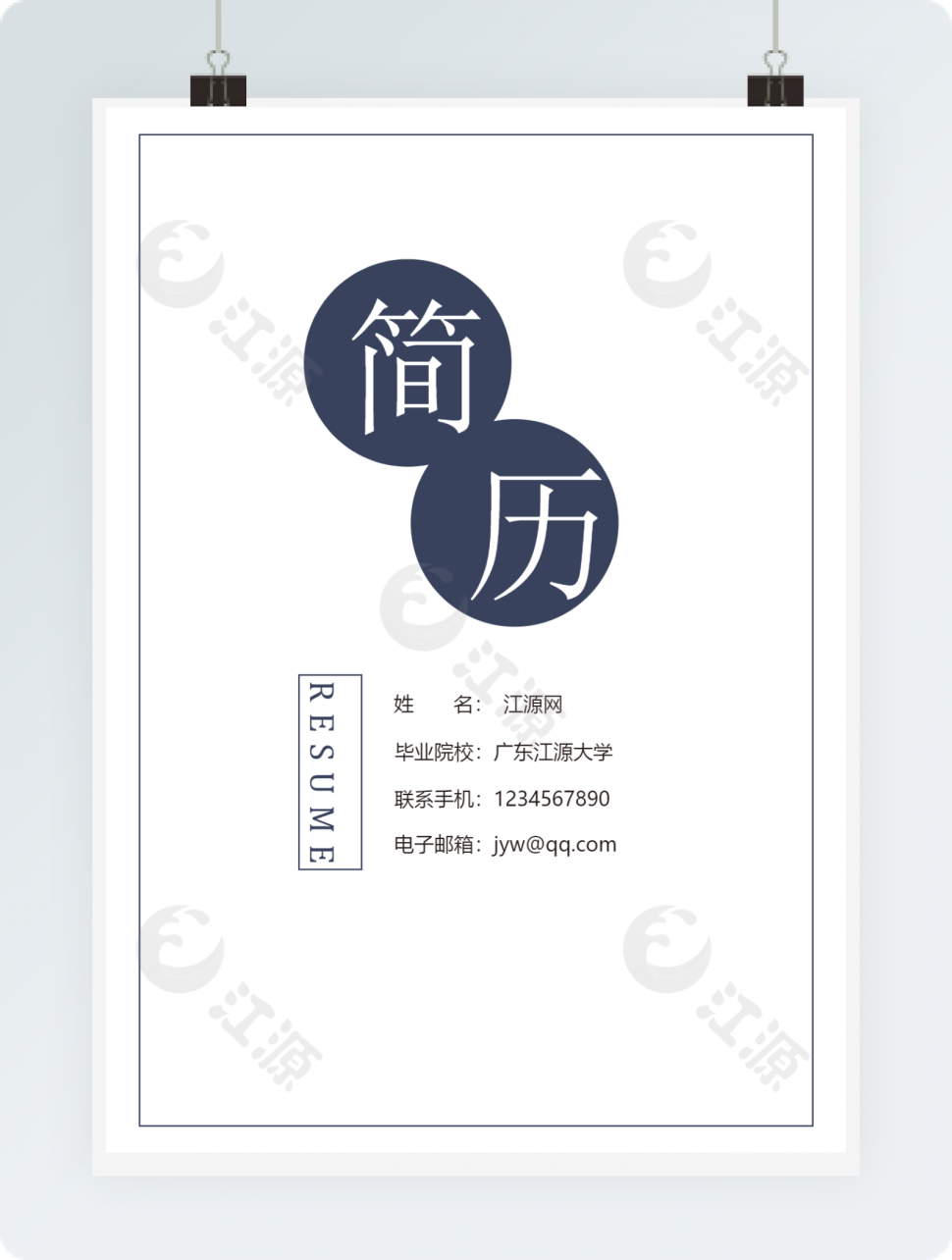 简约成套简历个人简历word简历模板