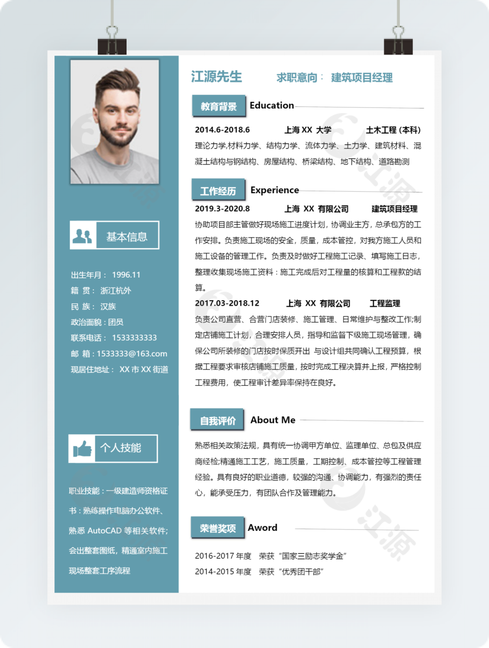 建筑项目经理个人简历单页简历模板