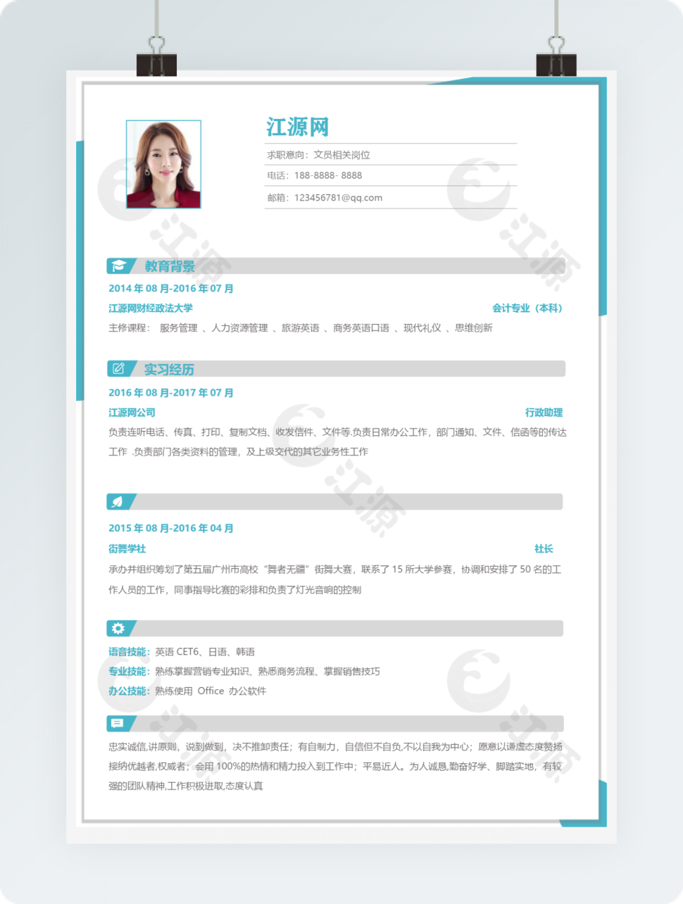 文员相关岗位单页简历word模板