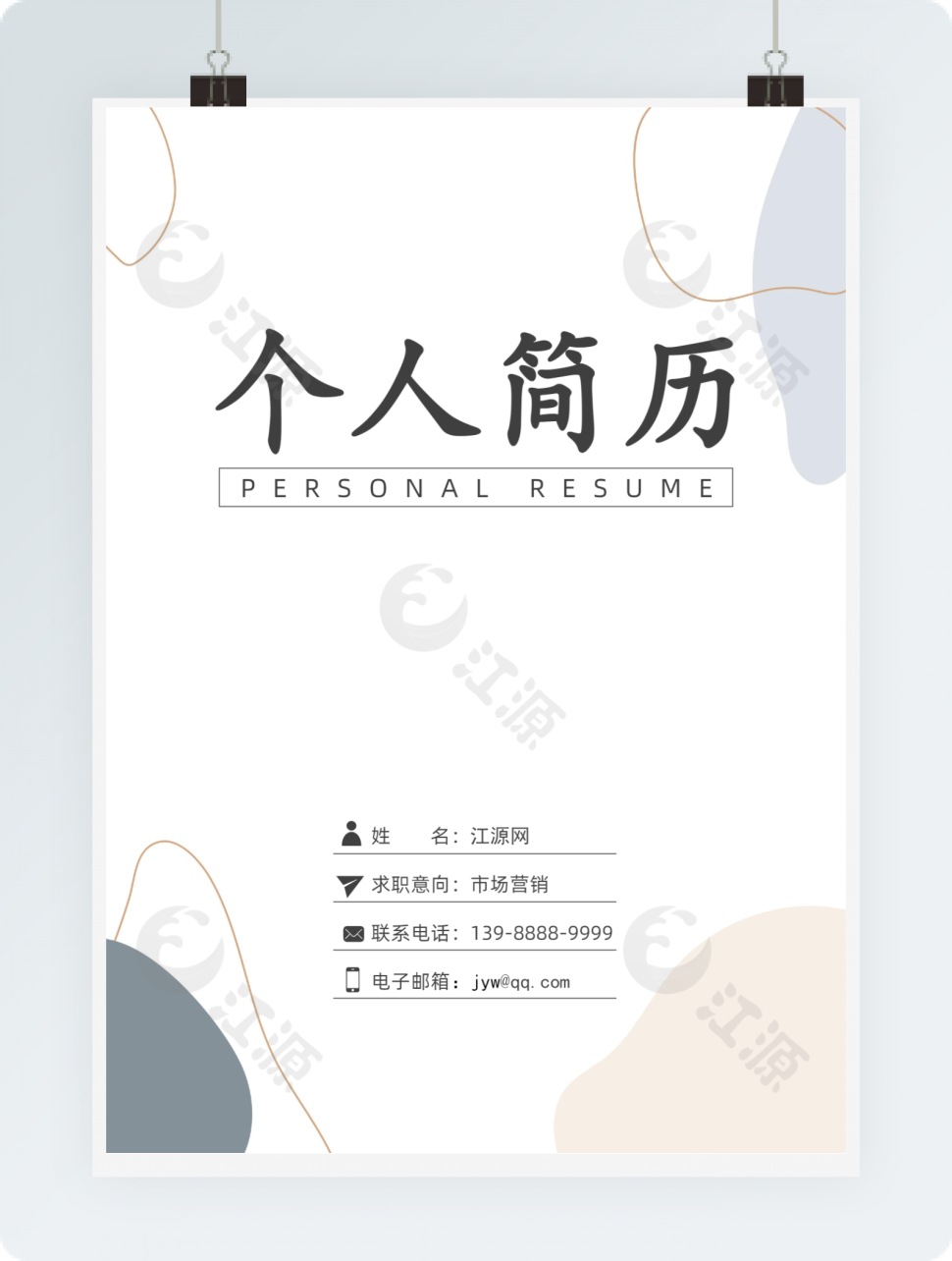 市场营销完整版简历个人简历模板