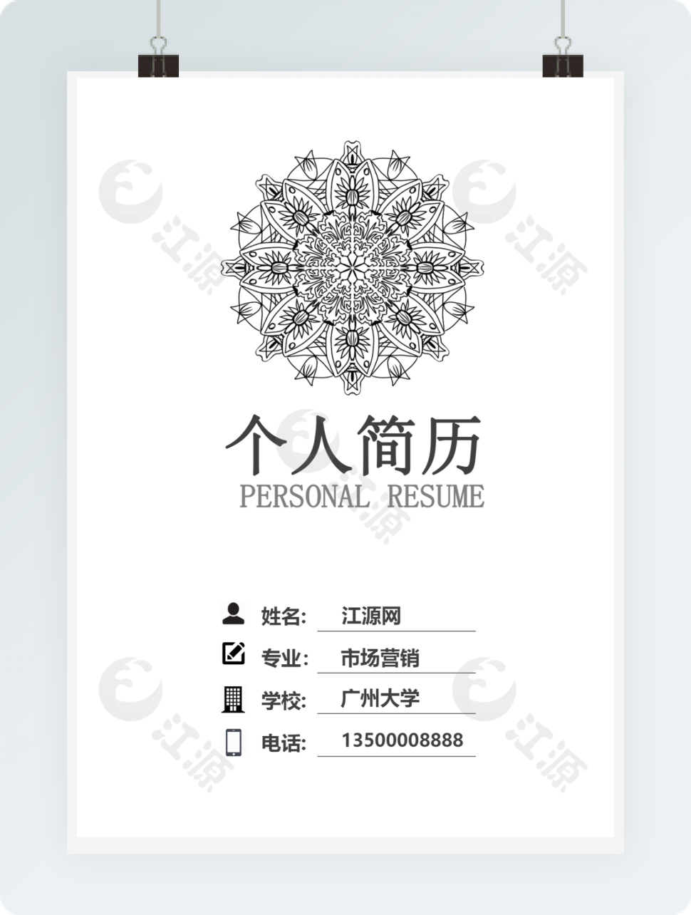 市场营销完整版封面自荐信整套简历模板
