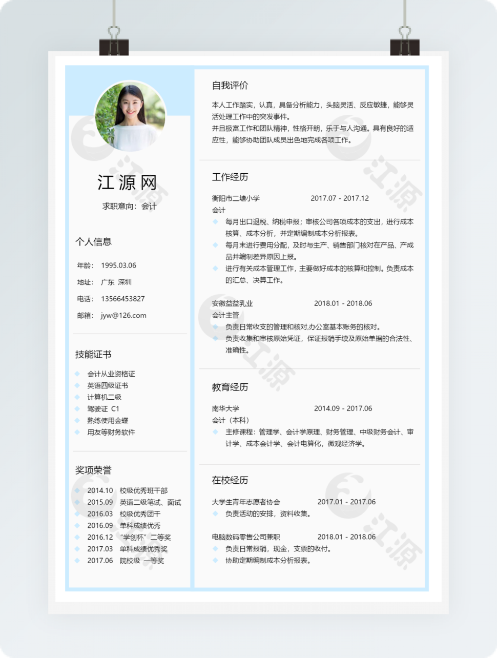 会计蓝色风格行业简历