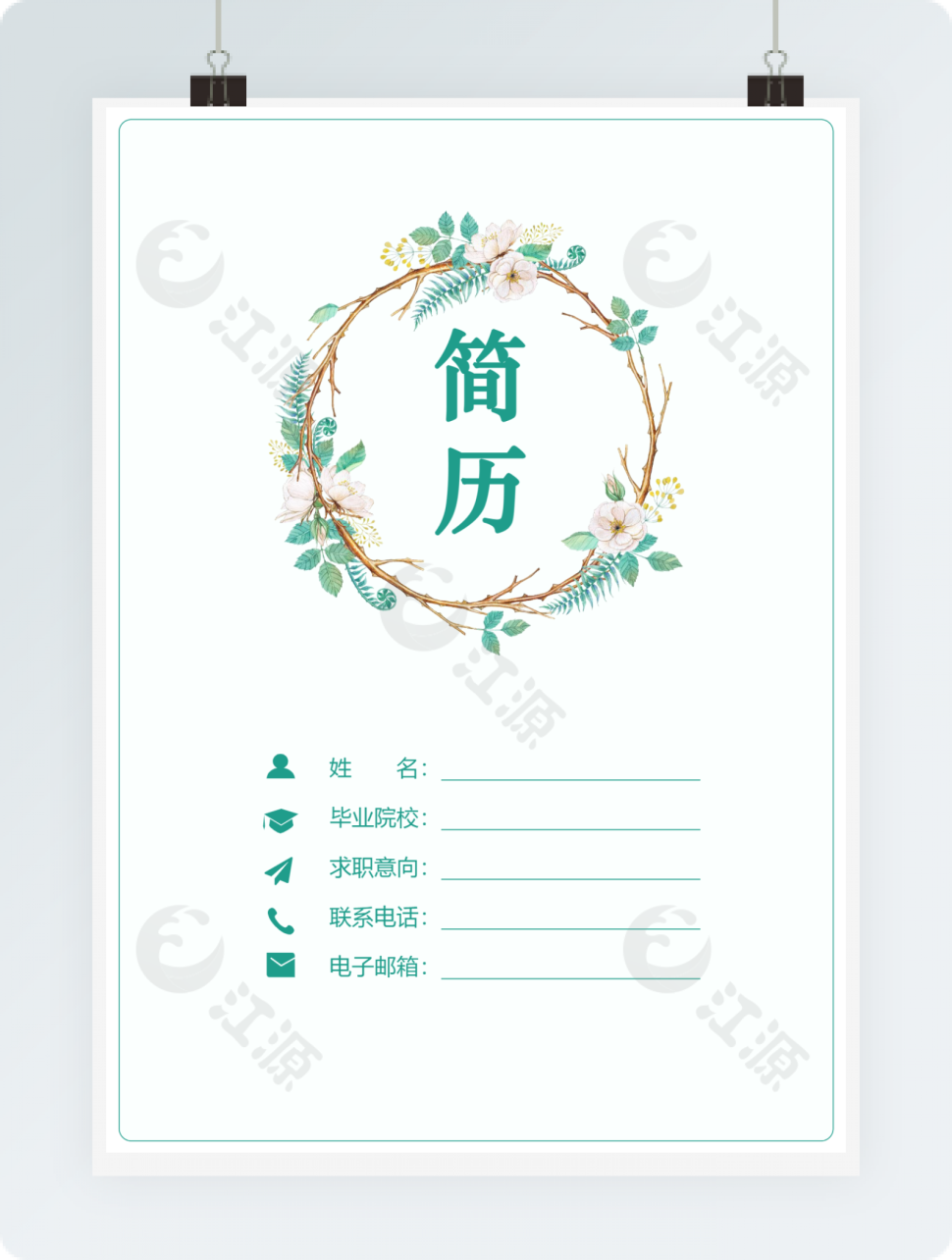 空白封面简历模板整套word模板