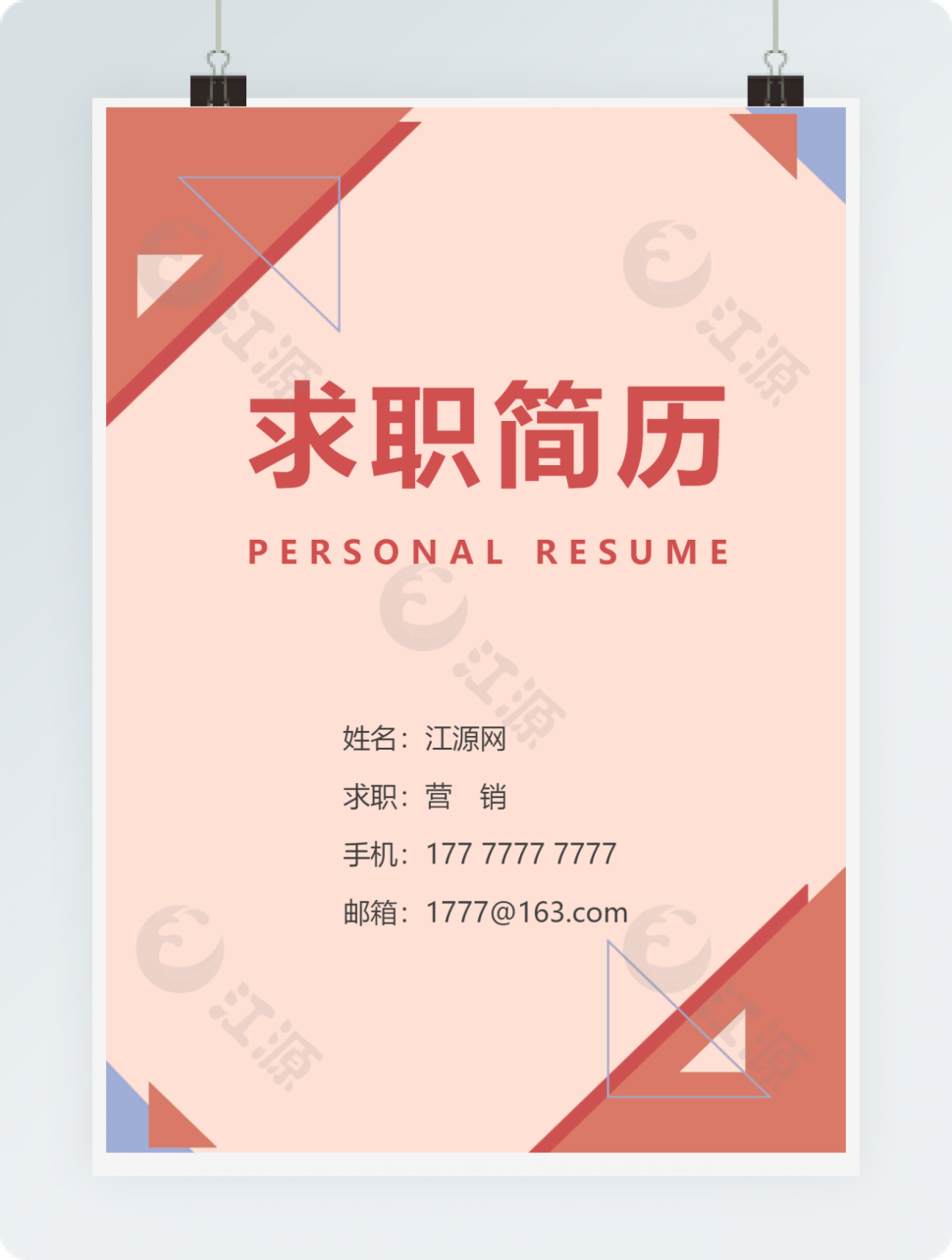 营销行业整套简历模板word模板