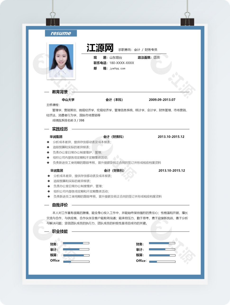 会计财务专员个人简历word模板