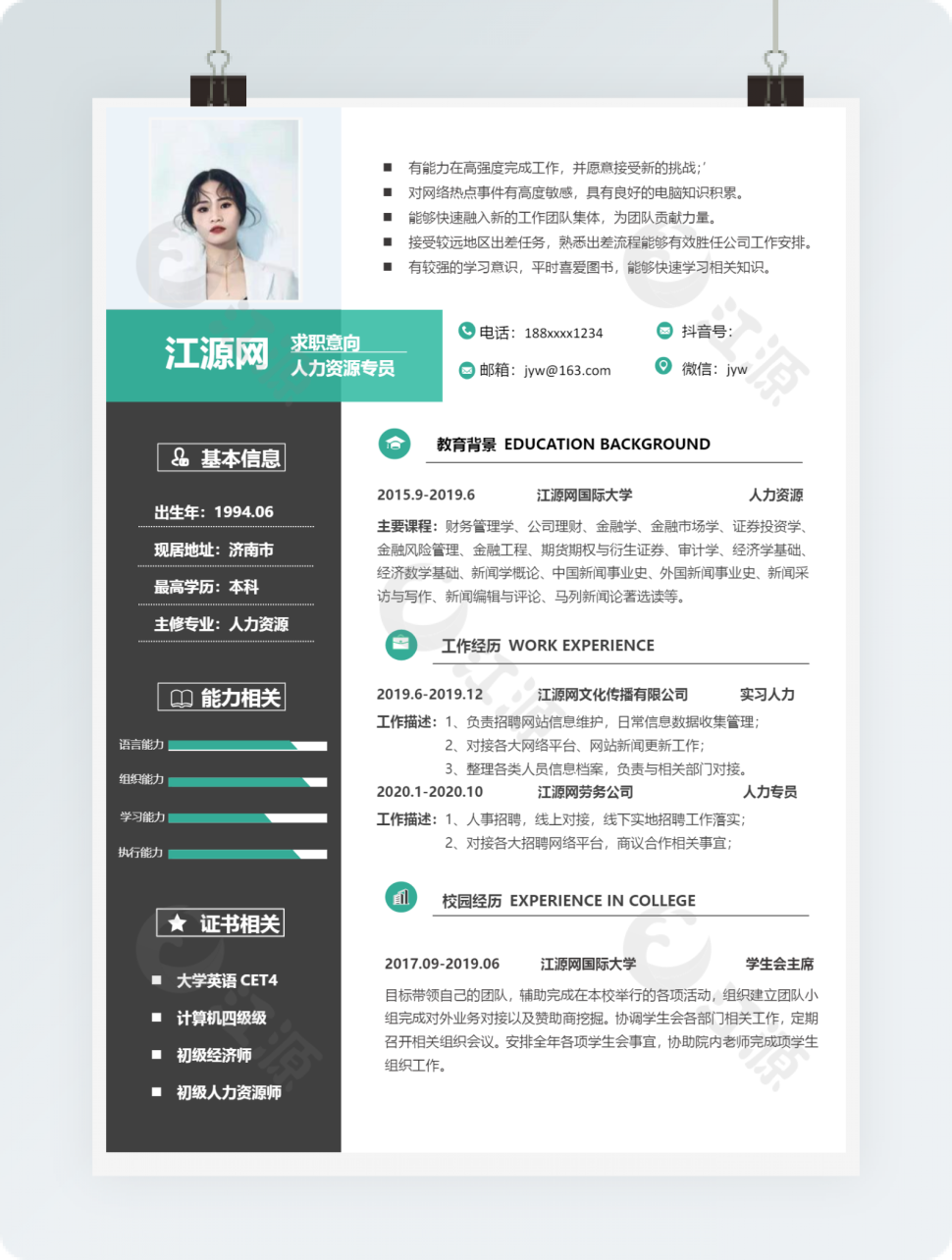 人力资源专员设计感风格色彩对比word模板