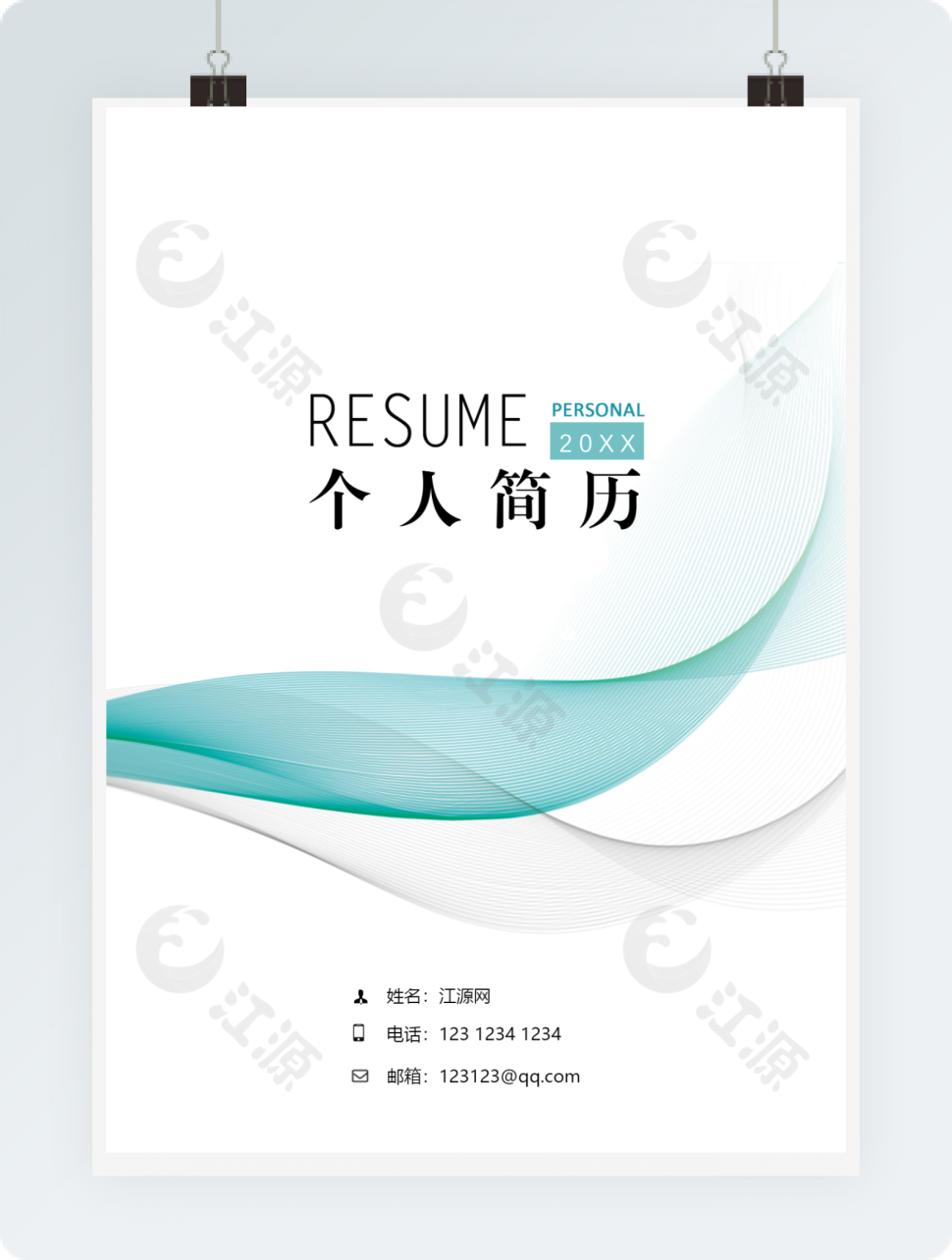 产品经理个人简历整套word模板