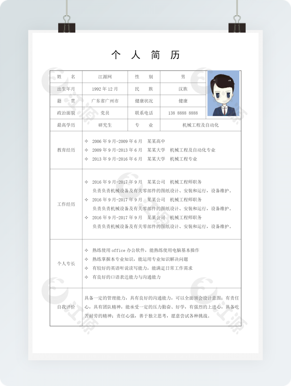 机械工程及自动化类岗位表格模板简洁word模板