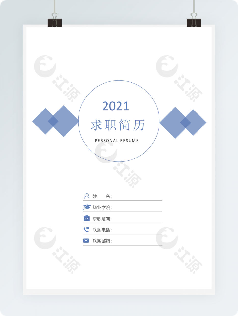 银行柜员整套个人求职简历word模板
