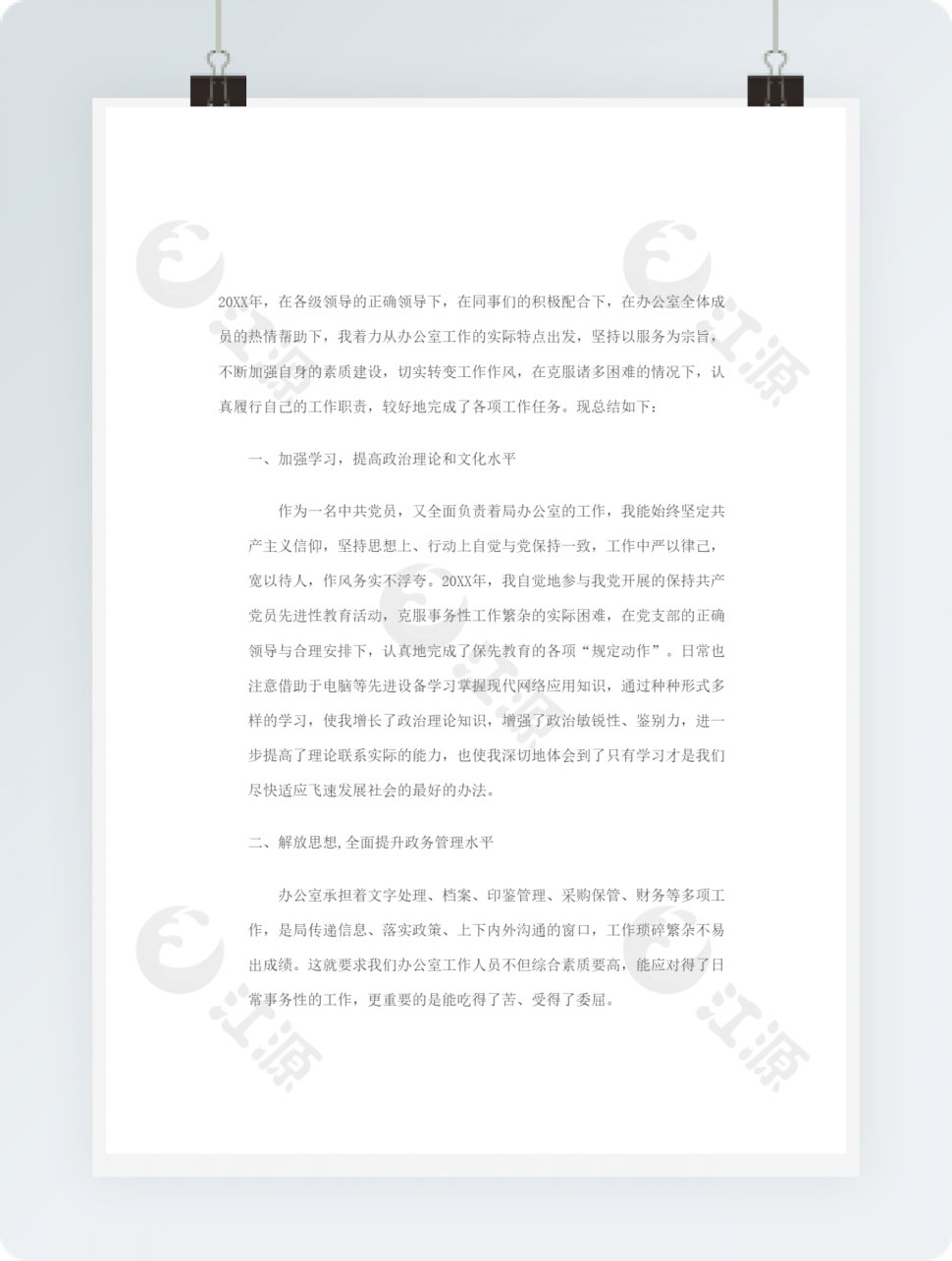 办公室个人年终总结和新年工作计划(包含党的十九大学习)可编辑版